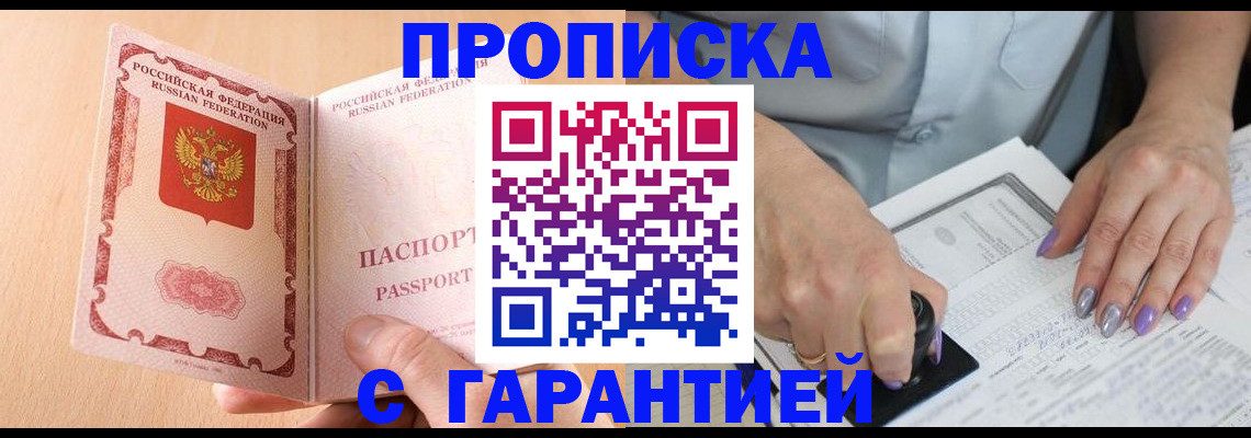 прописка 2025 в Гулькевичах