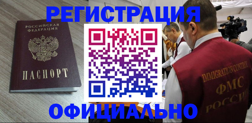 временная регистрация недорого в Гулькевичах