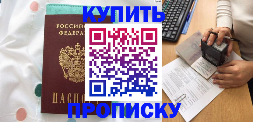 прописка в квартире в Гулькевичах