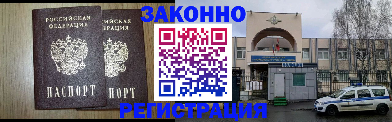 прописка для работы в Гулькевичах