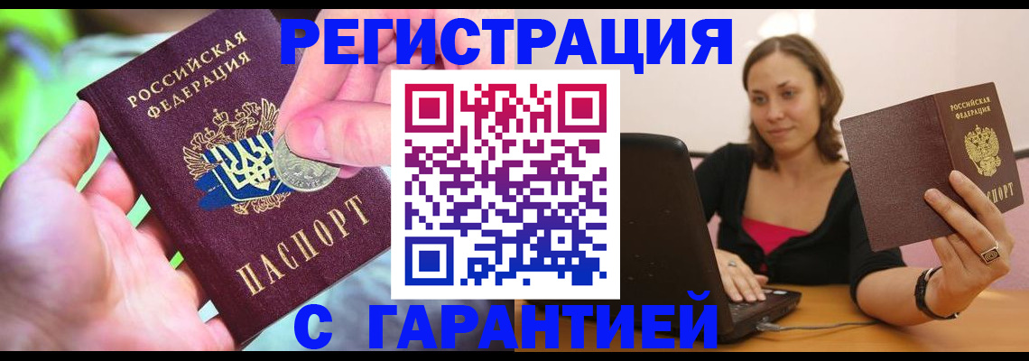 прописка для работы в Гулькевичах